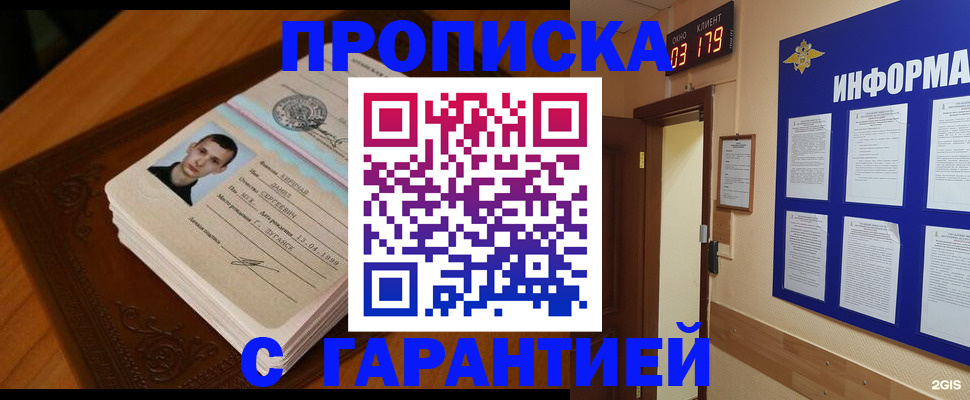 временная регистрация 2025 в Таре
